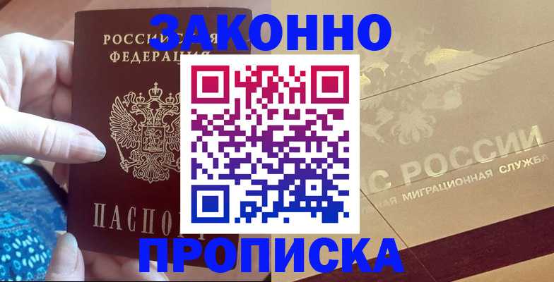 прописка в Сухиничи